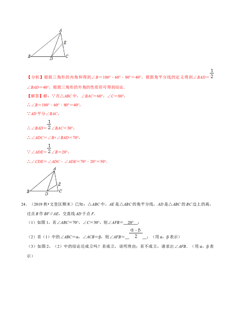 专题4.2认识三角形：三角形的内角和-七年级数学下册尖子生同步培优题典（解析版）北师大版_北师大初中数学_7下-北师大版初中数学_7下-初中数学北师大版（旧版）赠送_05习题试卷