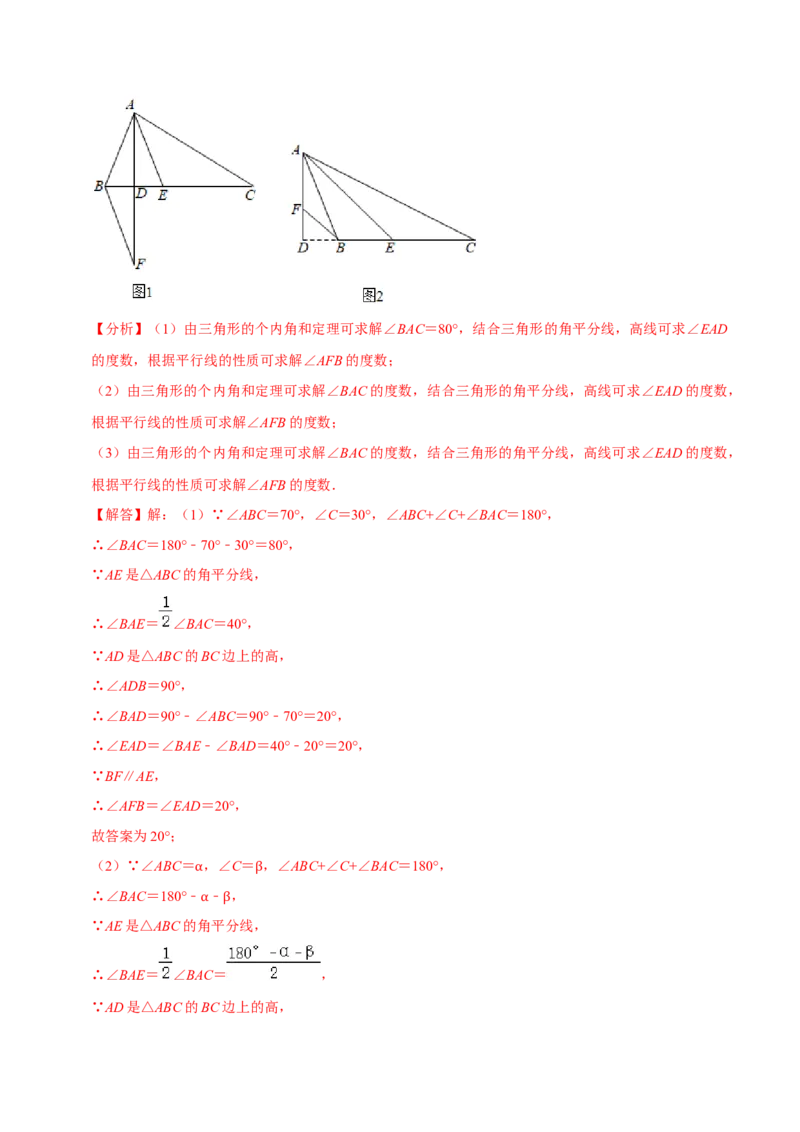 专题4.2认识三角形：三角形的内角和-七年级数学下册尖子生同步培优题典（解析版）北师大版_北师大初中数学_7下-北师大版初中数学_7下-初中数学北师大版（旧版）赠送_05习题试卷