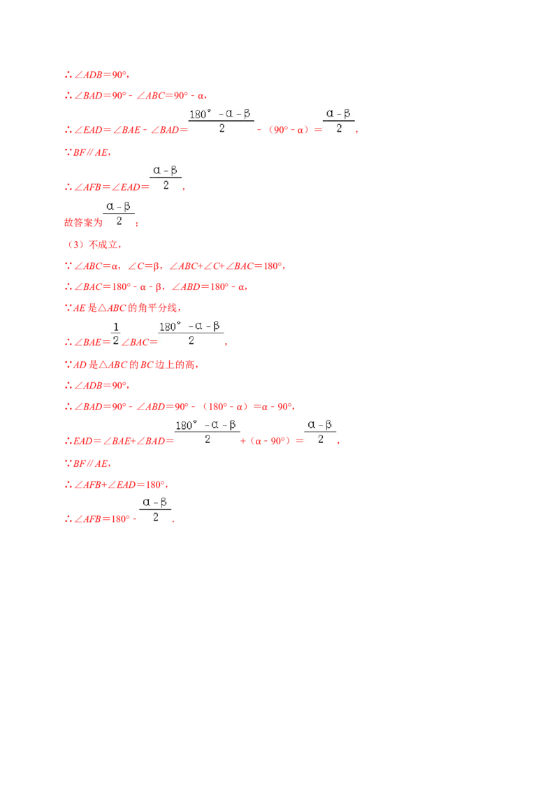 专题4.2认识三角形：三角形的内角和-七年级数学下册尖子生同步培优题典（解析版）北师大版_北师大初中数学_7下-北师大版初中数学_7下-初中数学北师大版（旧版）赠送_05习题试卷