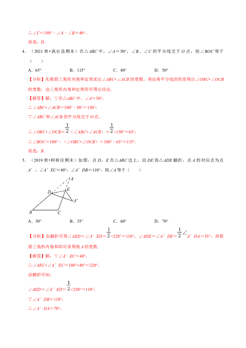 专题4.2认识三角形：三角形的内角和-七年级数学下册尖子生同步培优题典（解析版）北师大版_北师大初中数学_7下-北师大版初中数学_7下-初中数学北师大版（旧版）赠送_05习题试卷