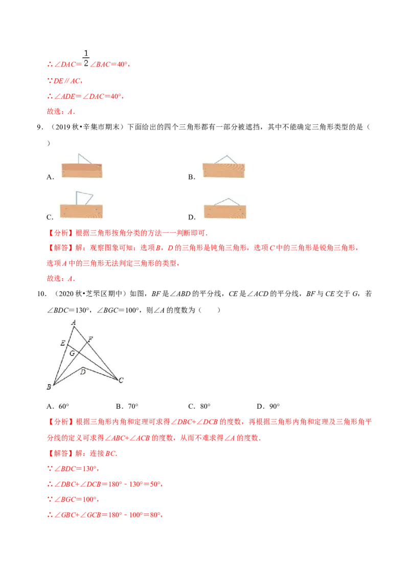专题4.2认识三角形：三角形的内角和-七年级数学下册尖子生同步培优题典（解析版）北师大版_北师大初中数学_7下-北师大版初中数学_7下-初中数学北师大版（旧版）赠送_05习题试卷