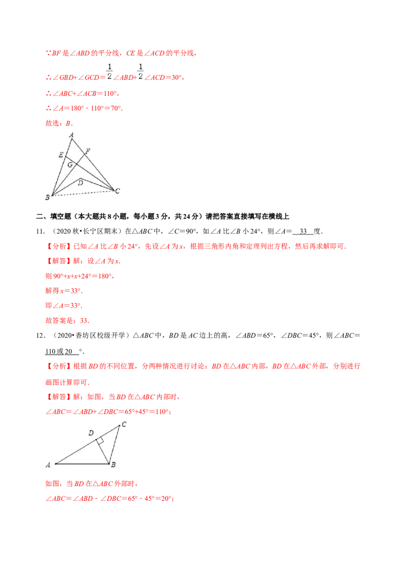 专题4.2认识三角形：三角形的内角和-七年级数学下册尖子生同步培优题典（解析版）北师大版_北师大初中数学_7下-北师大版初中数学_7下-初中数学北师大版（旧版）赠送_05习题试卷