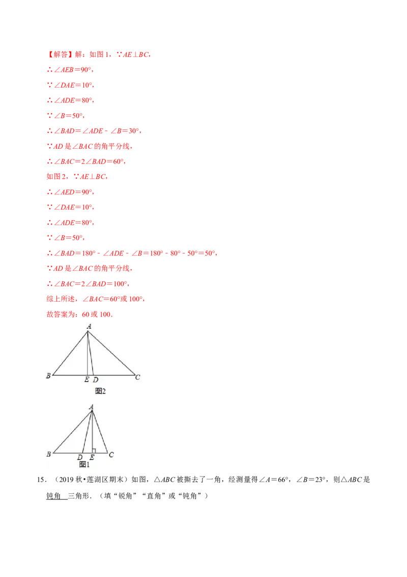 专题4.2认识三角形：三角形的内角和-七年级数学下册尖子生同步培优题典（解析版）北师大版_北师大初中数学_7下-北师大版初中数学_7下-初中数学北师大版（旧版）赠送_05习题试卷