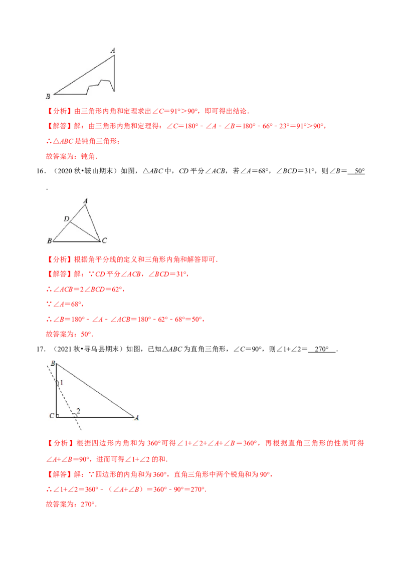 专题4.2认识三角形：三角形的内角和-七年级数学下册尖子生同步培优题典（解析版）北师大版_北师大初中数学_7下-北师大版初中数学_7下-初中数学北师大版（旧版）赠送_05习题试卷