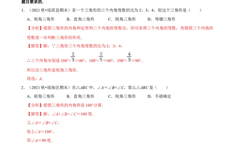 专题4.2认识三角形：三角形的内角和-七年级数学下册尖子生同步培优题典（解析版）北师大版_北师大初中数学_7下-北师大版初中数学_7下-初中数学北师大版（旧版）赠送_05习题试卷