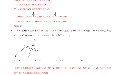专题4.2认识三角形：三角形的内角和-七年级数学下册尖子生同步培优题典（解析版）北师大版_北师大初中数学_7下-北师大版初中数学_7下-初中数学北师大版（旧版）赠送_05习题试卷