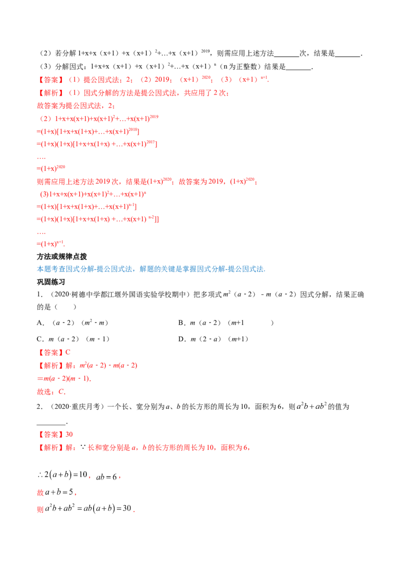 专题4.1-3因式分解（讲练）-简单数学之八年级下册同步讲练（解析版）（北师大版）_北师大初中数学_8下-北师大版初中数学_旧版-可参考_06专项讲练_八年级年级下册同步讲练