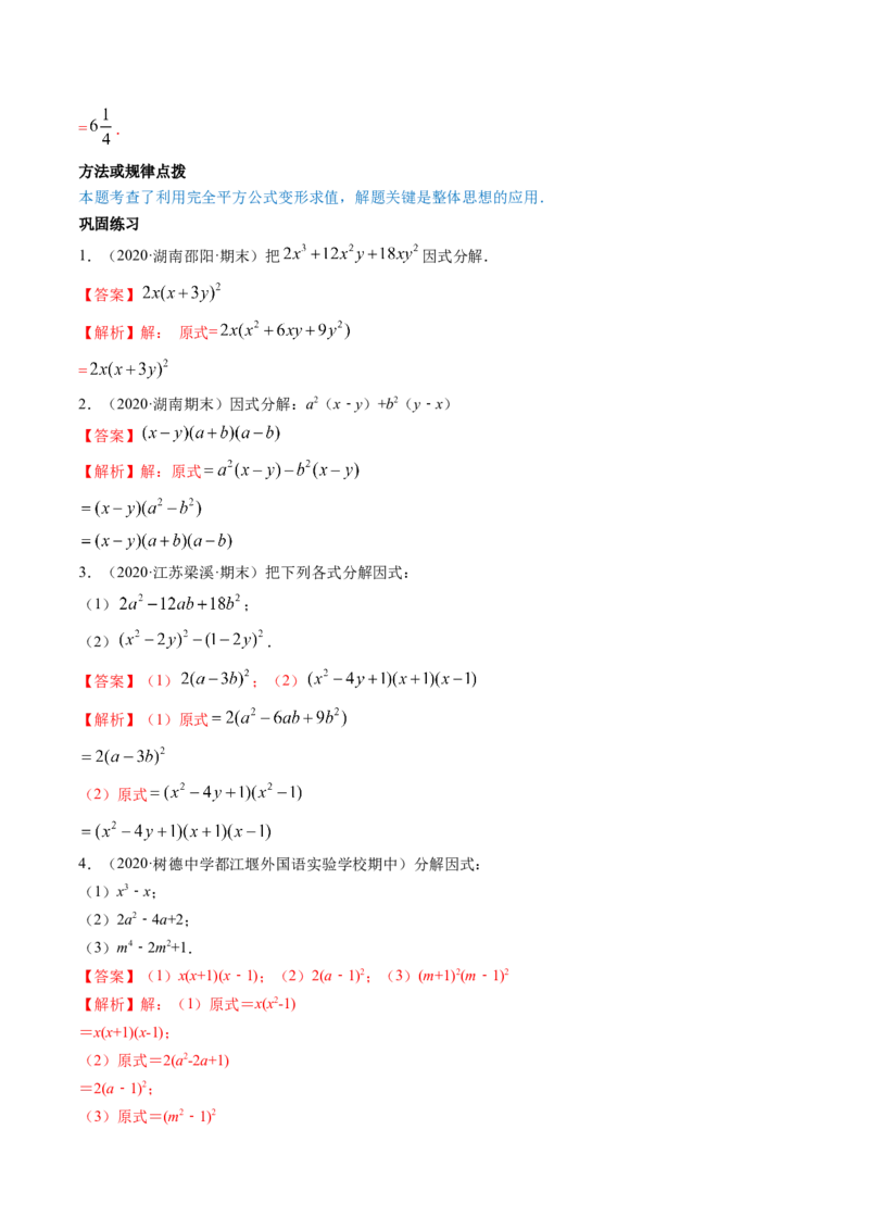 专题4.1-3因式分解（讲练）-简单数学之八年级下册同步讲练（解析版）（北师大版）_北师大初中数学_8下-北师大版初中数学_旧版-可参考_06专项讲练_八年级年级下册同步讲练