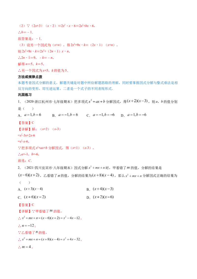 专题4.1-3因式分解（讲练）-简单数学之八年级下册同步讲练（解析版）（北师大版）_北师大初中数学_8下-北师大版初中数学_旧版-可参考_06专项讲练_八年级年级下册同步讲练