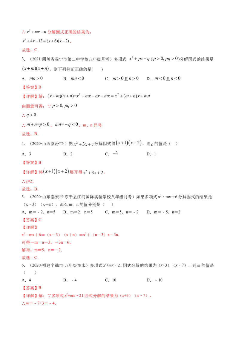专题4.1-3因式分解（讲练）-简单数学之八年级下册同步讲练（解析版）（北师大版）_北师大初中数学_8下-北师大版初中数学_旧版-可参考_06专项讲练_八年级年级下册同步讲练