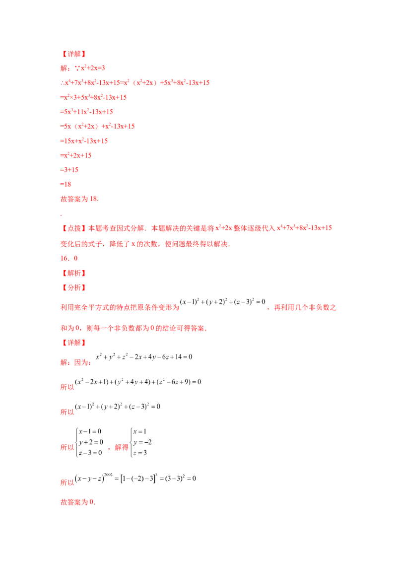 专题4.18《因式分解》全章复习与巩固（培优篇）（专项练习）-八年级数学下册基础知识专项讲练（北师大版）_北师大初中数学_8下-北师大版初中数学_旧版-可参考_05习题试卷_1课时练习