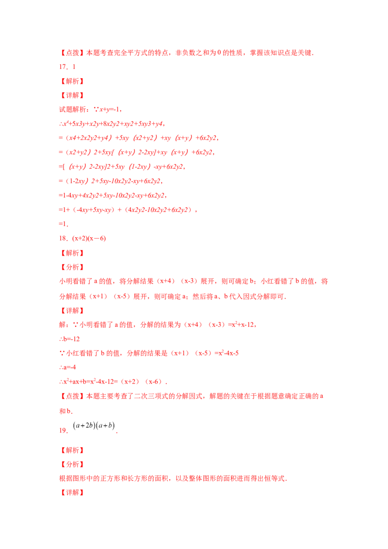 专题4.18《因式分解》全章复习与巩固（培优篇）（专项练习）-八年级数学下册基础知识专项讲练（北师大版）_北师大初中数学_8下-北师大版初中数学_旧版-可参考_05习题试卷_1课时练习