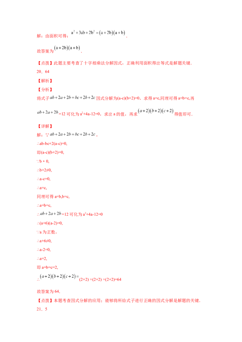 专题4.18《因式分解》全章复习与巩固（培优篇）（专项练习）-八年级数学下册基础知识专项讲练（北师大版）_北师大初中数学_8下-北师大版初中数学_旧版-可参考_05习题试卷_1课时练习