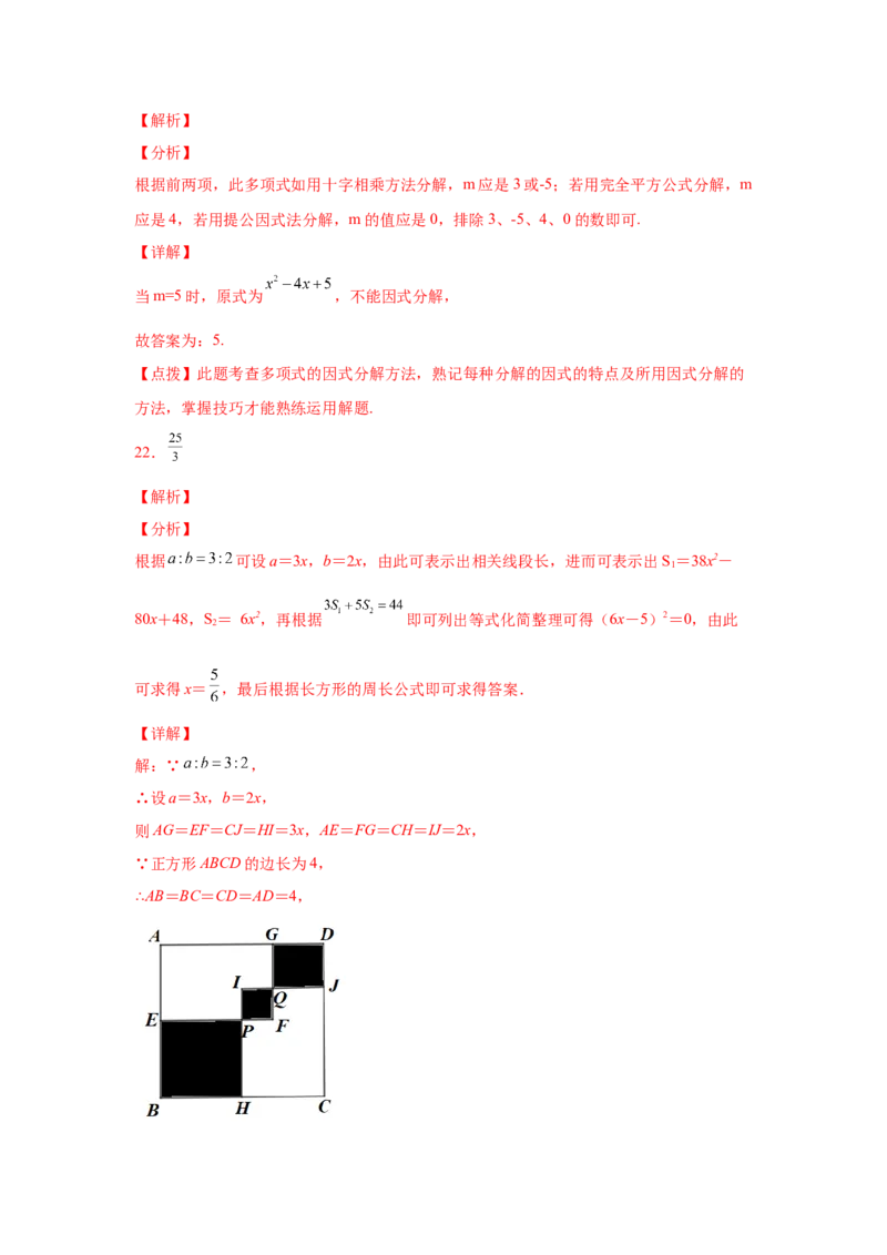 专题4.18《因式分解》全章复习与巩固（培优篇）（专项练习）-八年级数学下册基础知识专项讲练（北师大版）_北师大初中数学_8下-北师大版初中数学_旧版-可参考_05习题试卷_1课时练习