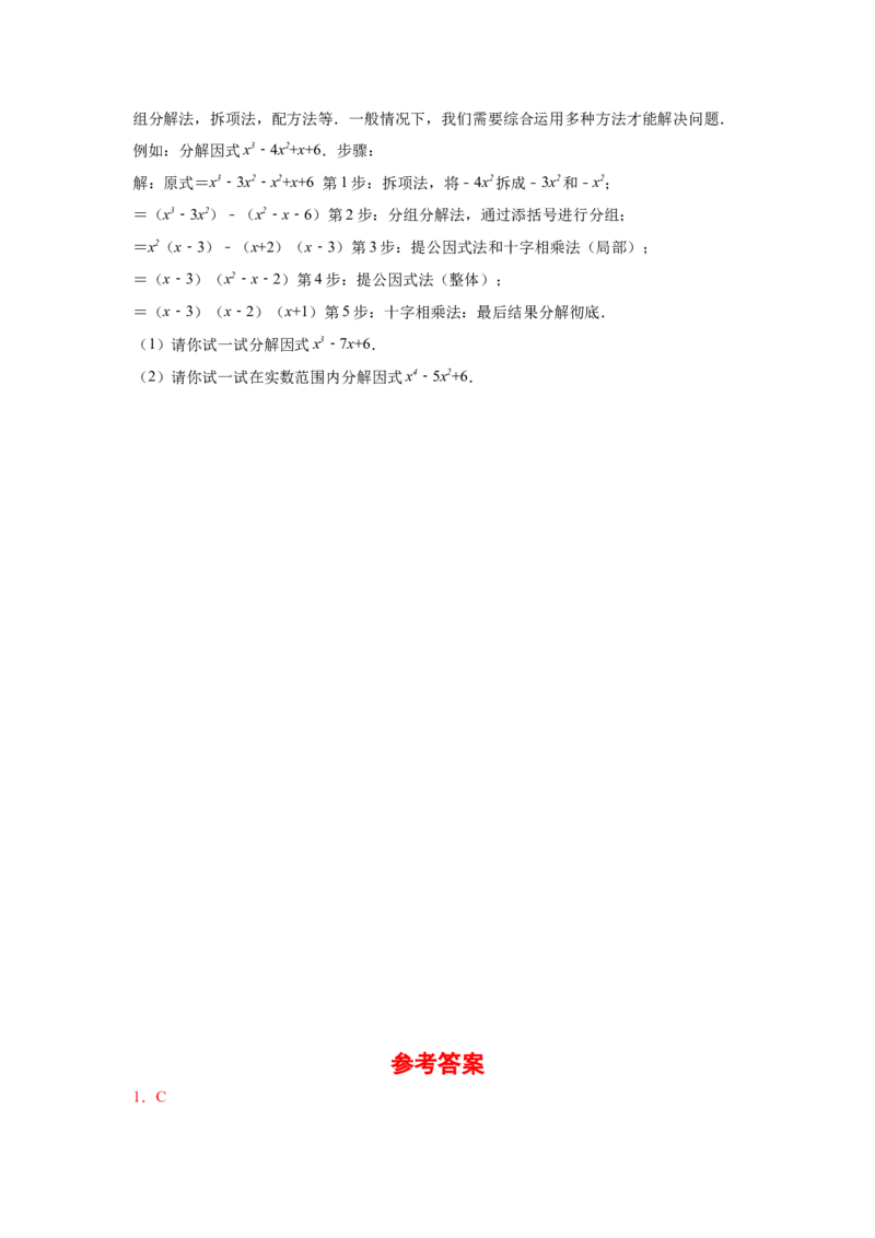 专题4.18《因式分解》全章复习与巩固（培优篇）（专项练习）-八年级数学下册基础知识专项讲练（北师大版）_北师大初中数学_8下-北师大版初中数学_旧版-可参考_05习题试卷_1课时练习