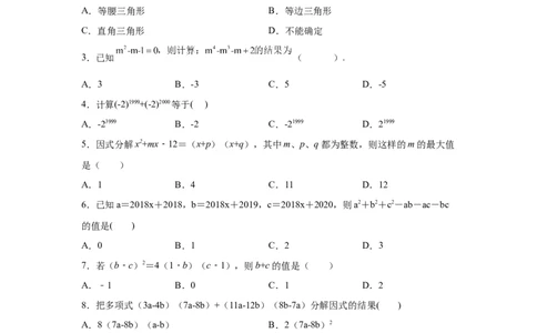 专题4.18《因式分解》全章复习与巩固（培优篇）（专项练习）-八年级数学下册基础知识专项讲练（北师大版）_北师大初中数学_8下-北师大版初中数学_旧版-可参考_05习题试卷_1课时练习