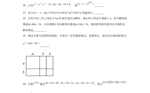 专题4.18《因式分解》全章复习与巩固（培优篇）（专项练习）-八年级数学下册基础知识专项讲练（北师大版）_北师大初中数学_8下-北师大版初中数学_旧版-可参考_05习题试卷_1课时练习