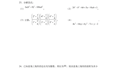 专题4.18《因式分解》全章复习与巩固（培优篇）（专项练习）-八年级数学下册基础知识专项讲练（北师大版）_北师大初中数学_8下-北师大版初中数学_旧版-可参考_05习题试卷_1课时练习