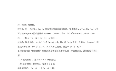 专题4.18《因式分解》全章复习与巩固（培优篇）（专项练习）-八年级数学下册基础知识专项讲练（北师大版）_北师大初中数学_8下-北师大版初中数学_旧版-可参考_05习题试卷_1课时练习