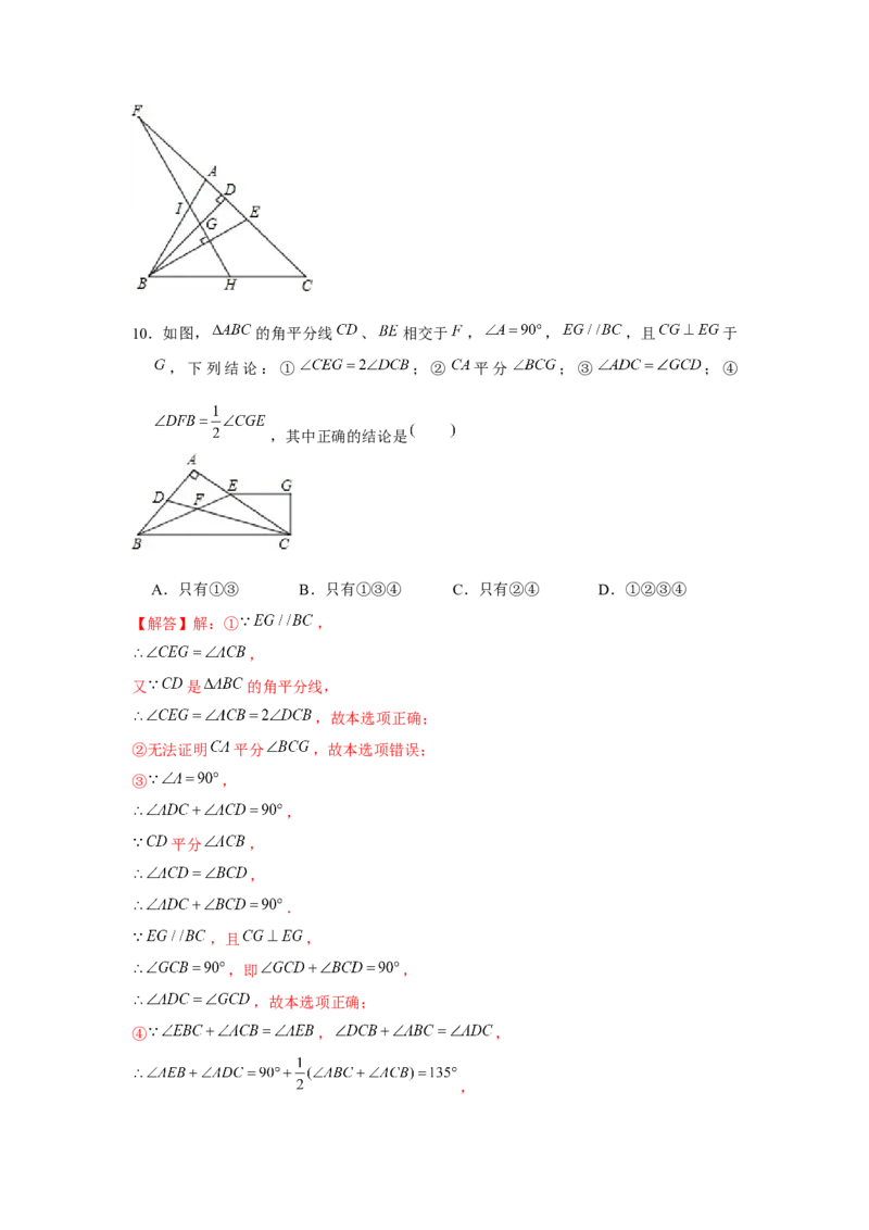 专题7.4平行线中的多结论问题（强化）（解析版）_北师大初中数学_8上-北师大版初中数学_旧版_06专项讲练