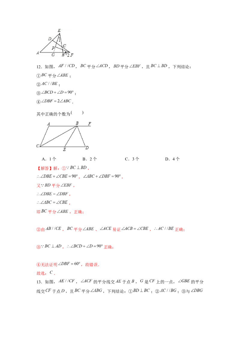 专题7.4平行线中的多结论问题（强化）（解析版）_北师大初中数学_8上-北师大版初中数学_旧版_06专项讲练