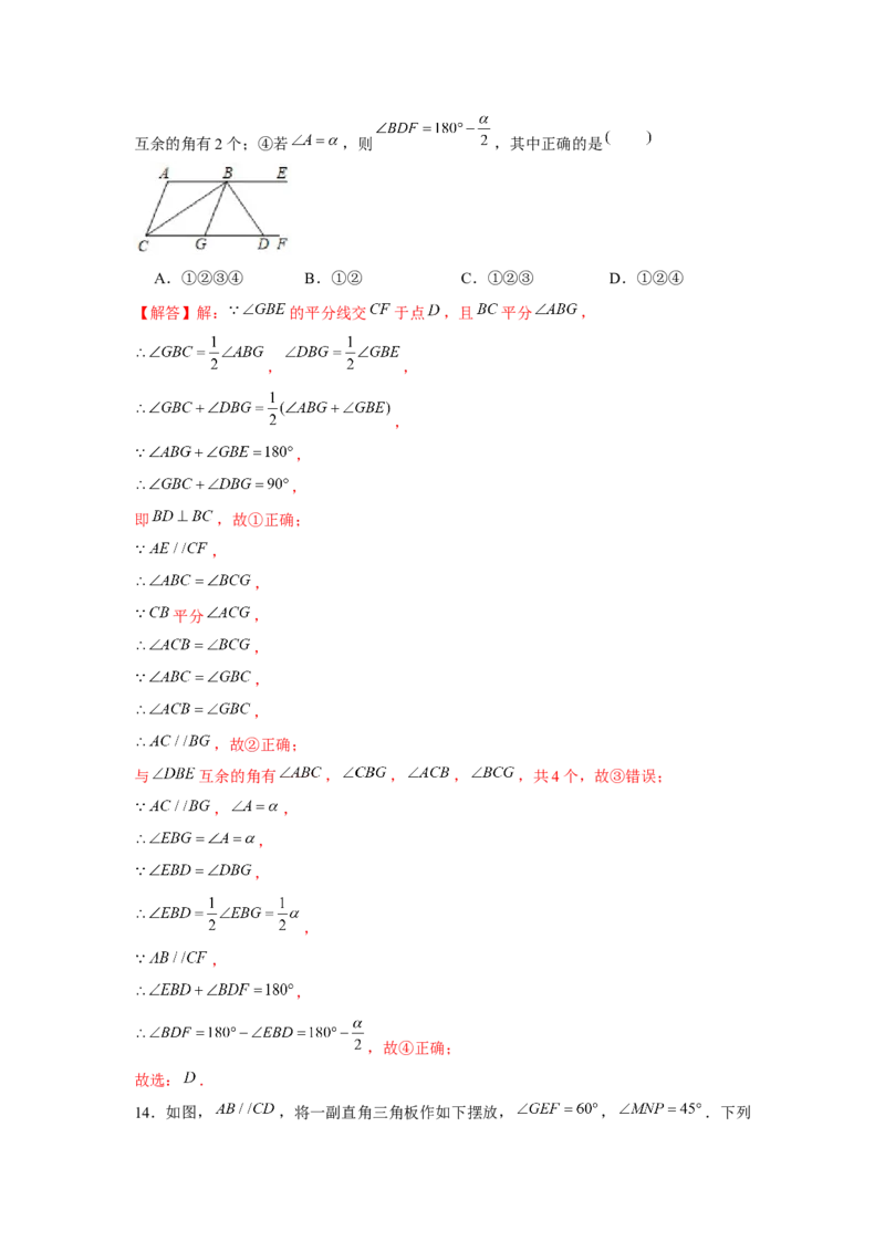 专题7.4平行线中的多结论问题（强化）（解析版）_北师大初中数学_8上-北师大版初中数学_旧版_06专项讲练