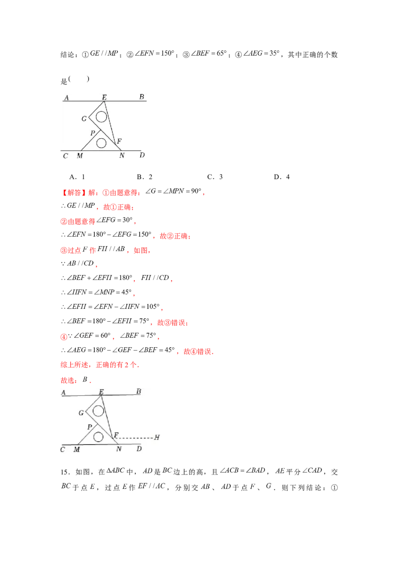 专题7.4平行线中的多结论问题（强化）（解析版）_北师大初中数学_8上-北师大版初中数学_旧版_06专项讲练