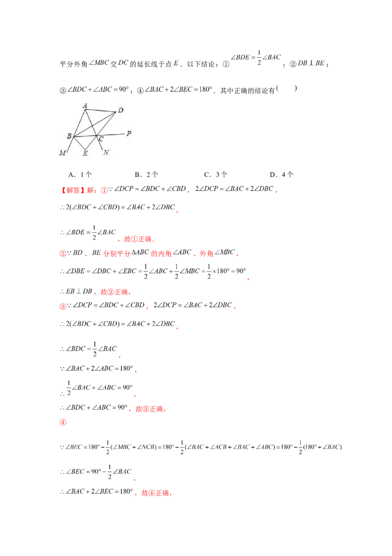 专题7.4平行线中的多结论问题（强化）（解析版）_北师大初中数学_8上-北师大版初中数学_旧版_06专项讲练