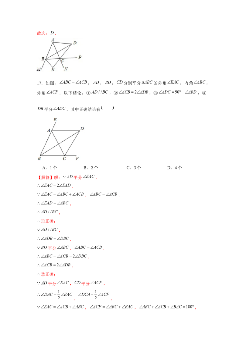 专题7.4平行线中的多结论问题（强化）（解析版）_北师大初中数学_8上-北师大版初中数学_旧版_06专项讲练