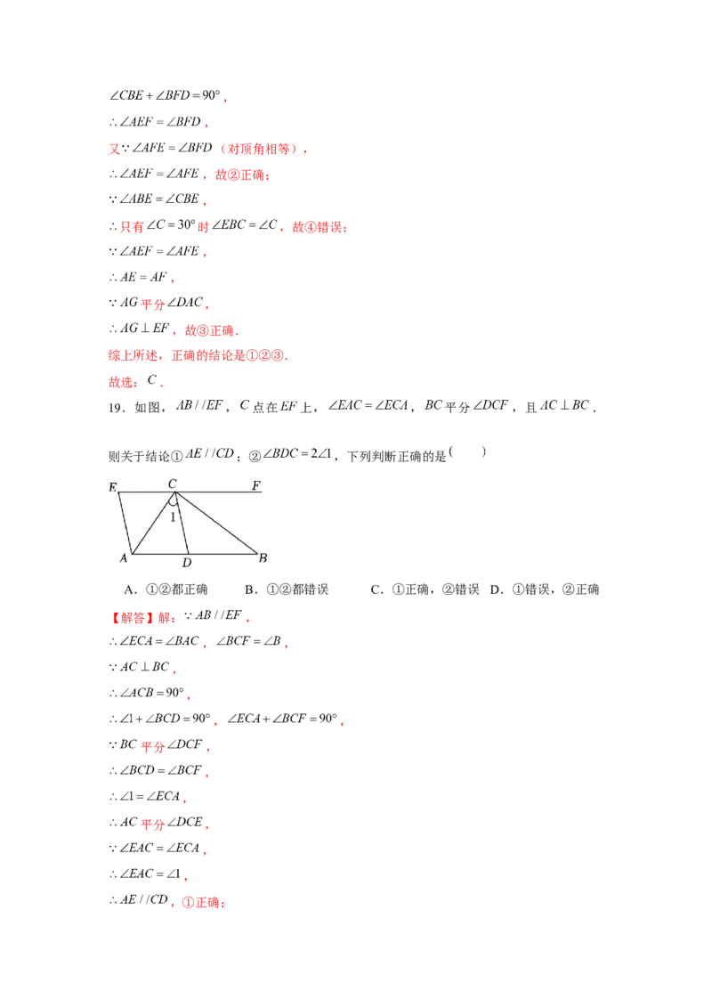 专题7.4平行线中的多结论问题（强化）（解析版）_北师大初中数学_8上-北师大版初中数学_旧版_06专项讲练
