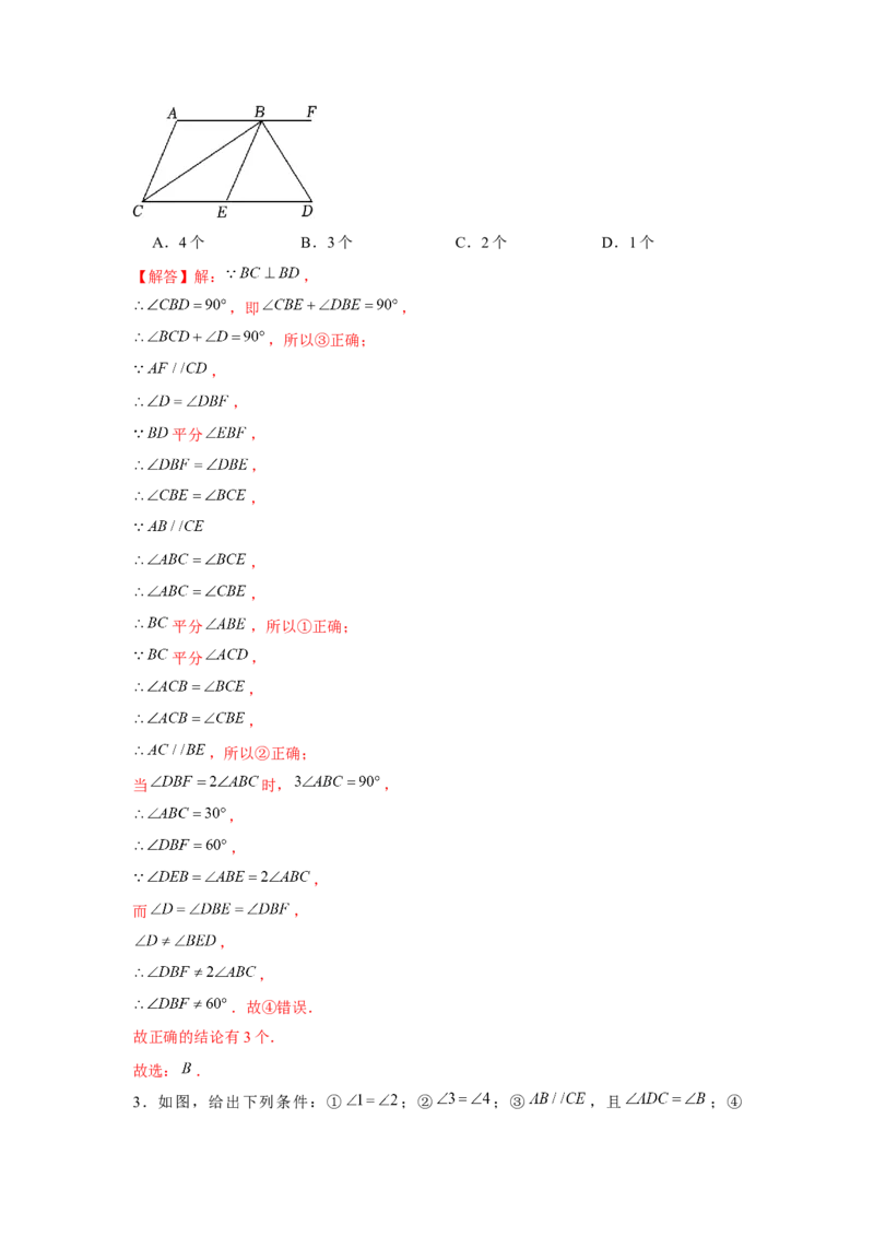 专题7.4平行线中的多结论问题（强化）（解析版）_北师大初中数学_8上-北师大版初中数学_旧版_06专项讲练