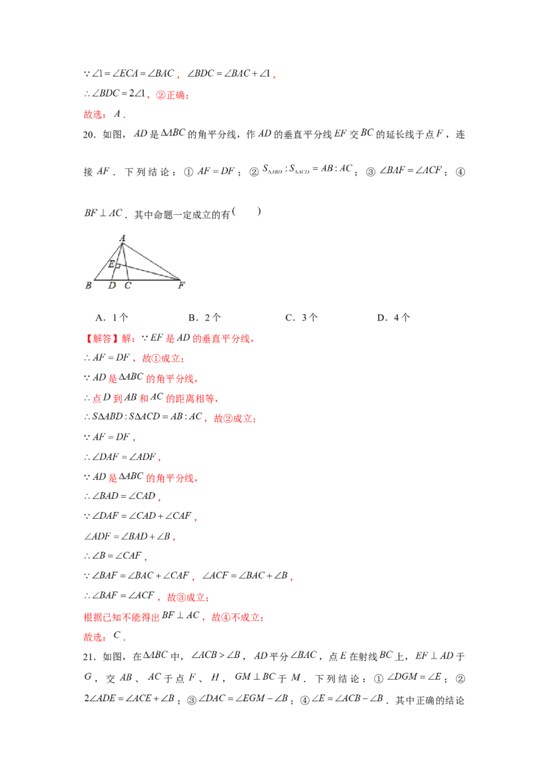 专题7.4平行线中的多结论问题（强化）（解析版）_北师大初中数学_8上-北师大版初中数学_旧版_06专项讲练