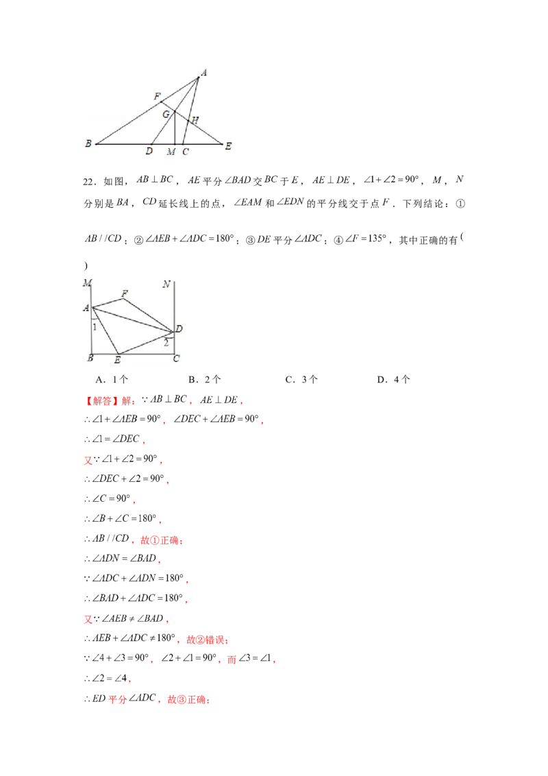 专题7.4平行线中的多结论问题（强化）（解析版）_北师大初中数学_8上-北师大版初中数学_旧版_06专项讲练