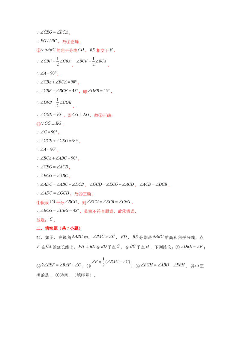 专题7.4平行线中的多结论问题（强化）（解析版）_北师大初中数学_8上-北师大版初中数学_旧版_06专项讲练