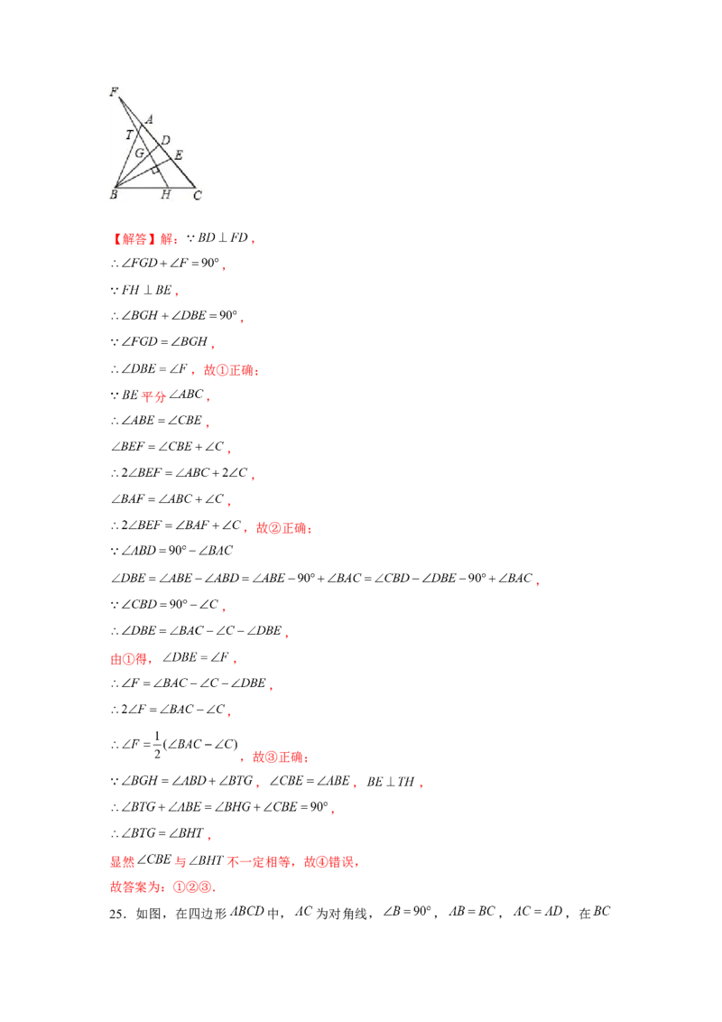 专题7.4平行线中的多结论问题（强化）（解析版）_北师大初中数学_8上-北师大版初中数学_旧版_06专项讲练