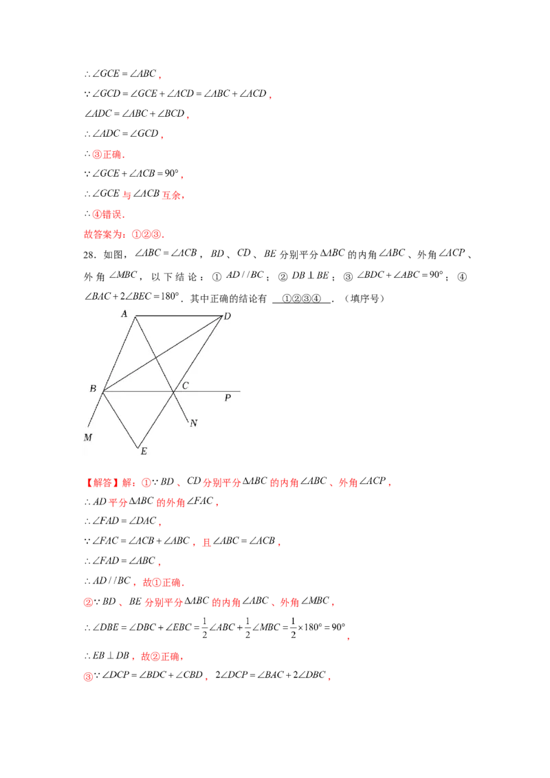 专题7.4平行线中的多结论问题（强化）（解析版）_北师大初中数学_8上-北师大版初中数学_旧版_06专项讲练
