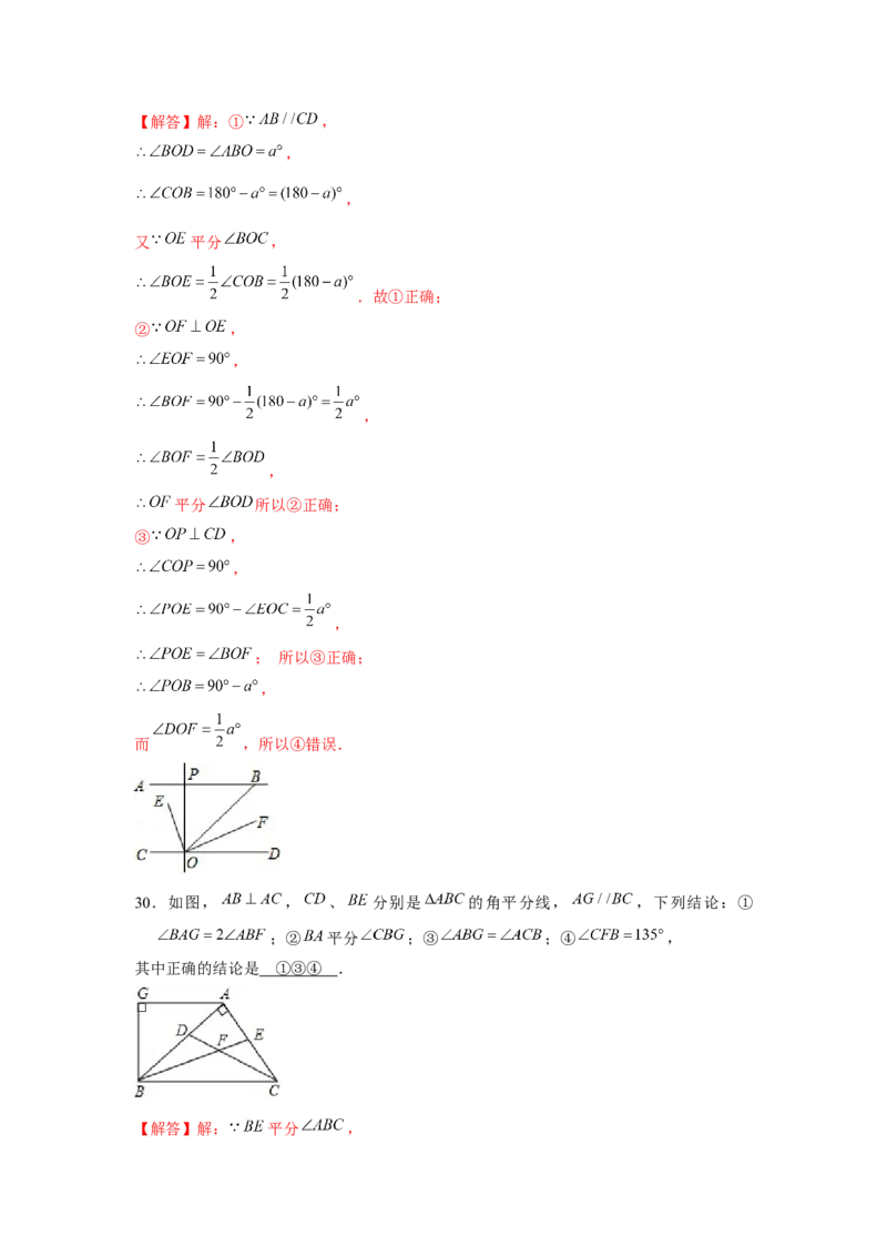 专题7.4平行线中的多结论问题（强化）（解析版）_北师大初中数学_8上-北师大版初中数学_旧版_06专项讲练