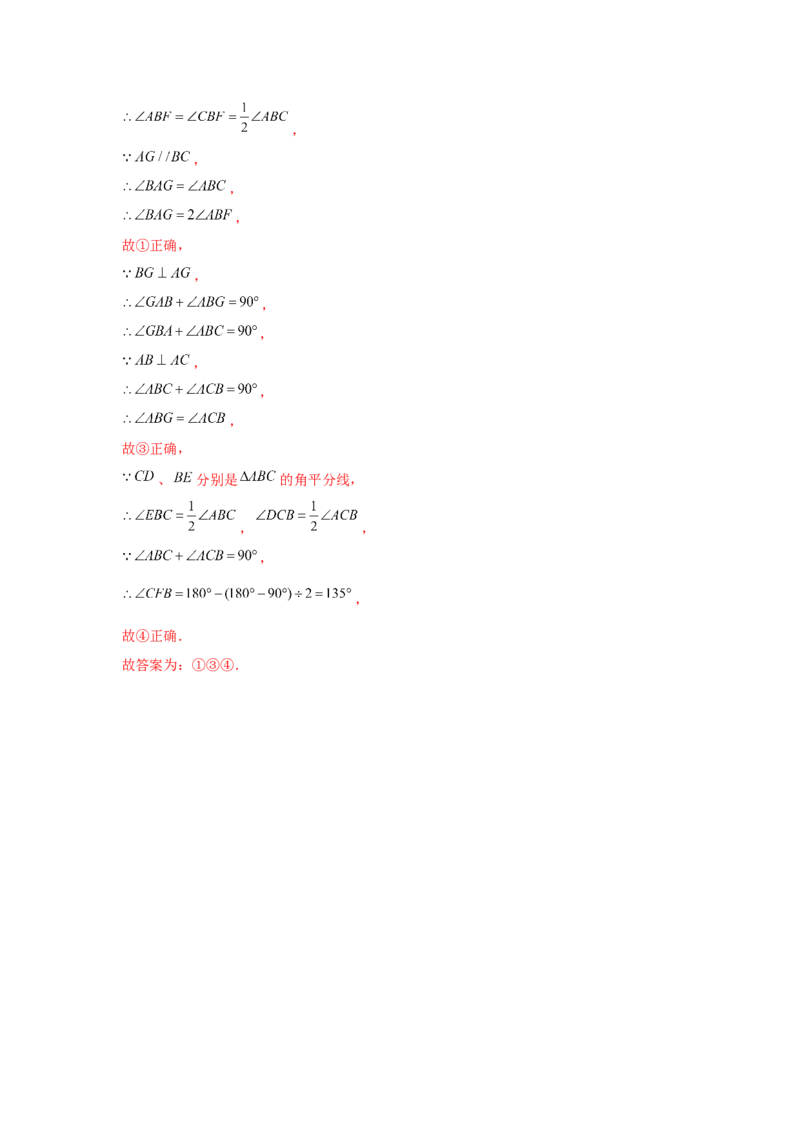 专题7.4平行线中的多结论问题（强化）（解析版）_北师大初中数学_8上-北师大版初中数学_旧版_06专项讲练