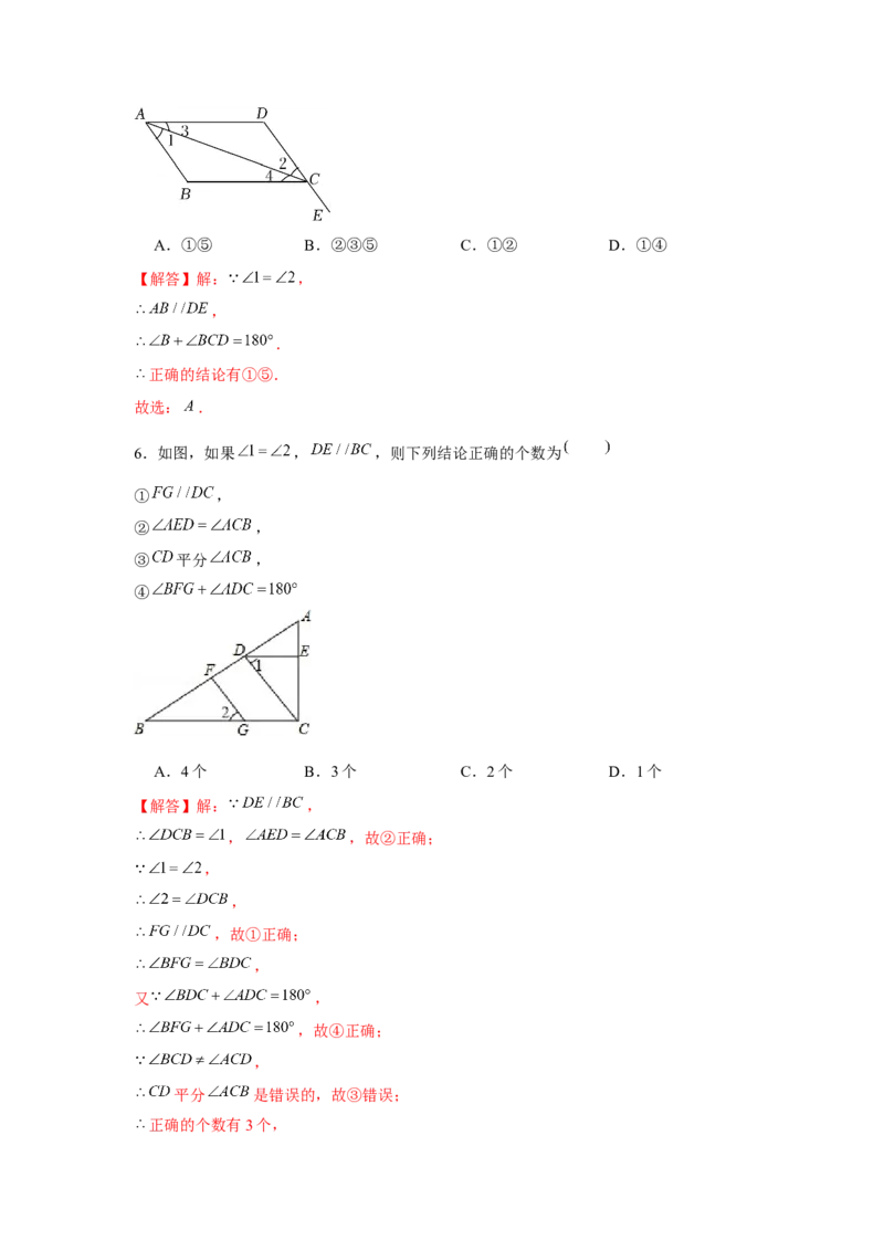 专题7.4平行线中的多结论问题（强化）（解析版）_北师大初中数学_8上-北师大版初中数学_旧版_06专项讲练