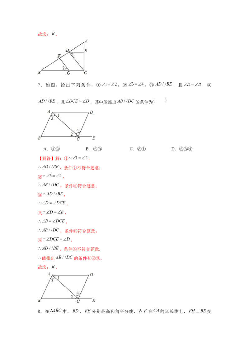 专题7.4平行线中的多结论问题（强化）（解析版）_北师大初中数学_8上-北师大版初中数学_旧版_06专项讲练