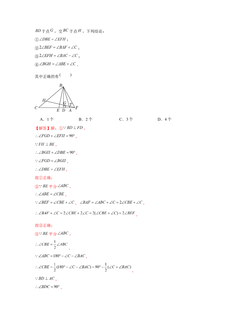 专题7.4平行线中的多结论问题（强化）（解析版）_北师大初中数学_8上-北师大版初中数学_旧版_06专项讲练