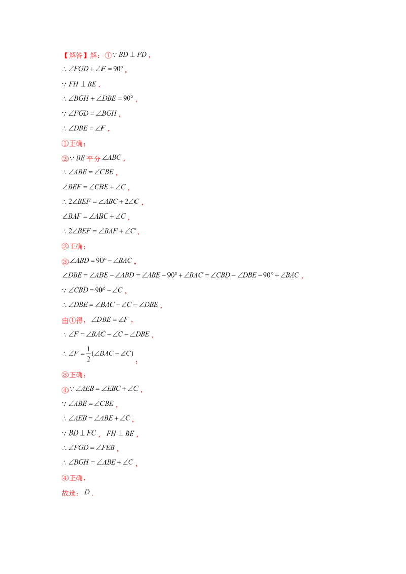专题7.4平行线中的多结论问题（强化）（解析版）_北师大初中数学_8上-北师大版初中数学_旧版_06专项讲练