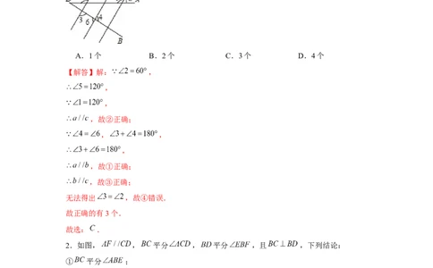 专题7.4平行线中的多结论问题（强化）（解析版）_北师大初中数学_8上-北师大版初中数学_旧版_06专项讲练