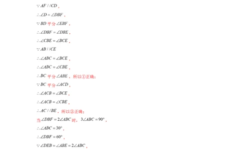 专题7.4平行线中的多结论问题（强化）（解析版）_北师大初中数学_8上-北师大版初中数学_旧版_06专项讲练