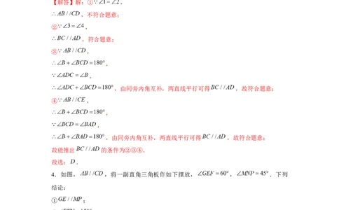 专题7.4平行线中的多结论问题（强化）（解析版）_北师大初中数学_8上-北师大版初中数学_旧版_06专项讲练