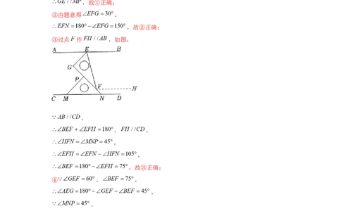 专题7.4平行线中的多结论问题（强化）（解析版）_北师大初中数学_8上-北师大版初中数学_旧版_06专项讲练