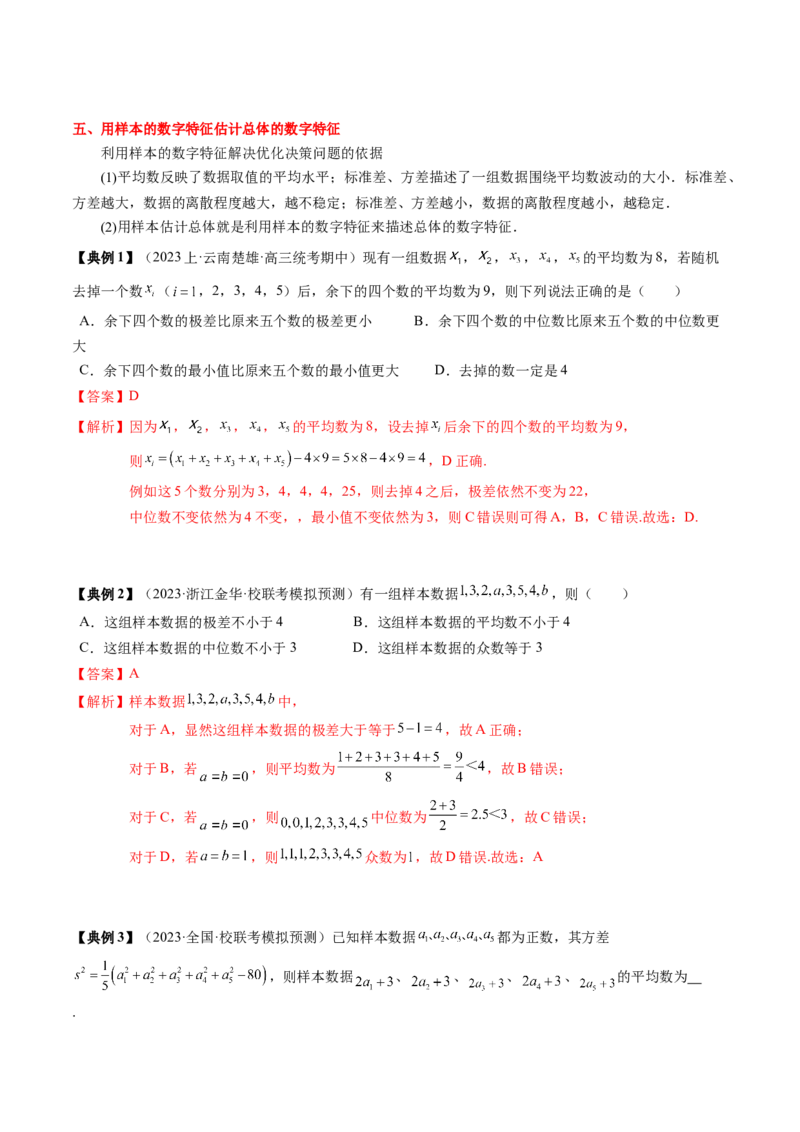 专题18统计与成对数据的统计分析（解析版）_2024年新高考资料_1.2024一轮复习_2024年高考数学一轮复习知识清单（新高考专用）