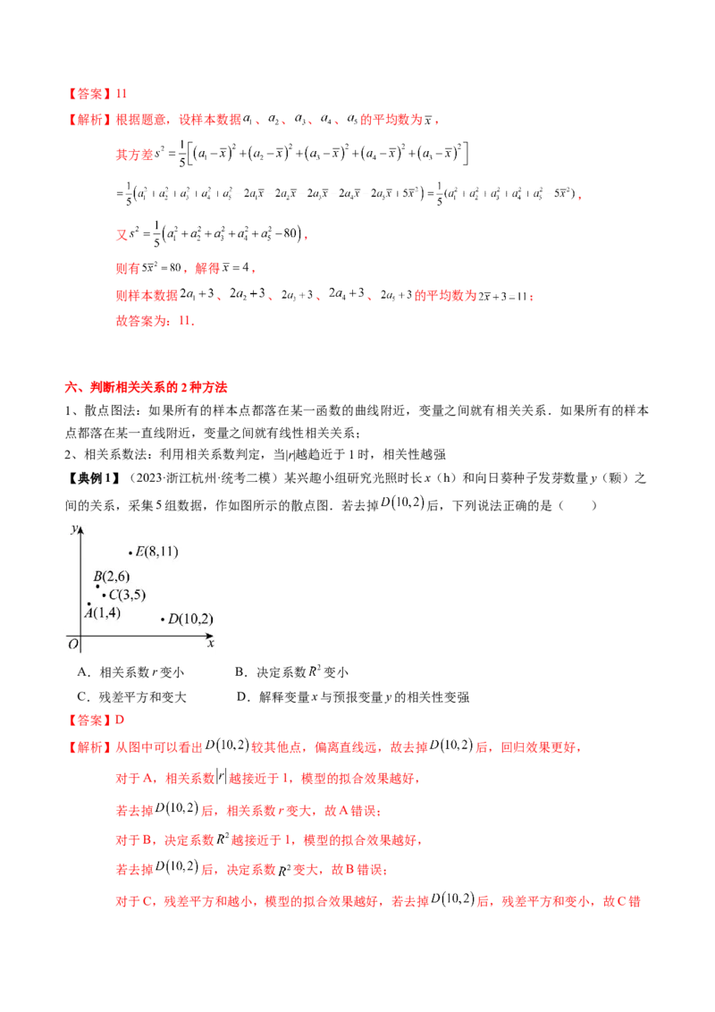 专题18统计与成对数据的统计分析（解析版）_2024年新高考资料_1.2024一轮复习_2024年高考数学一轮复习知识清单（新高考专用）