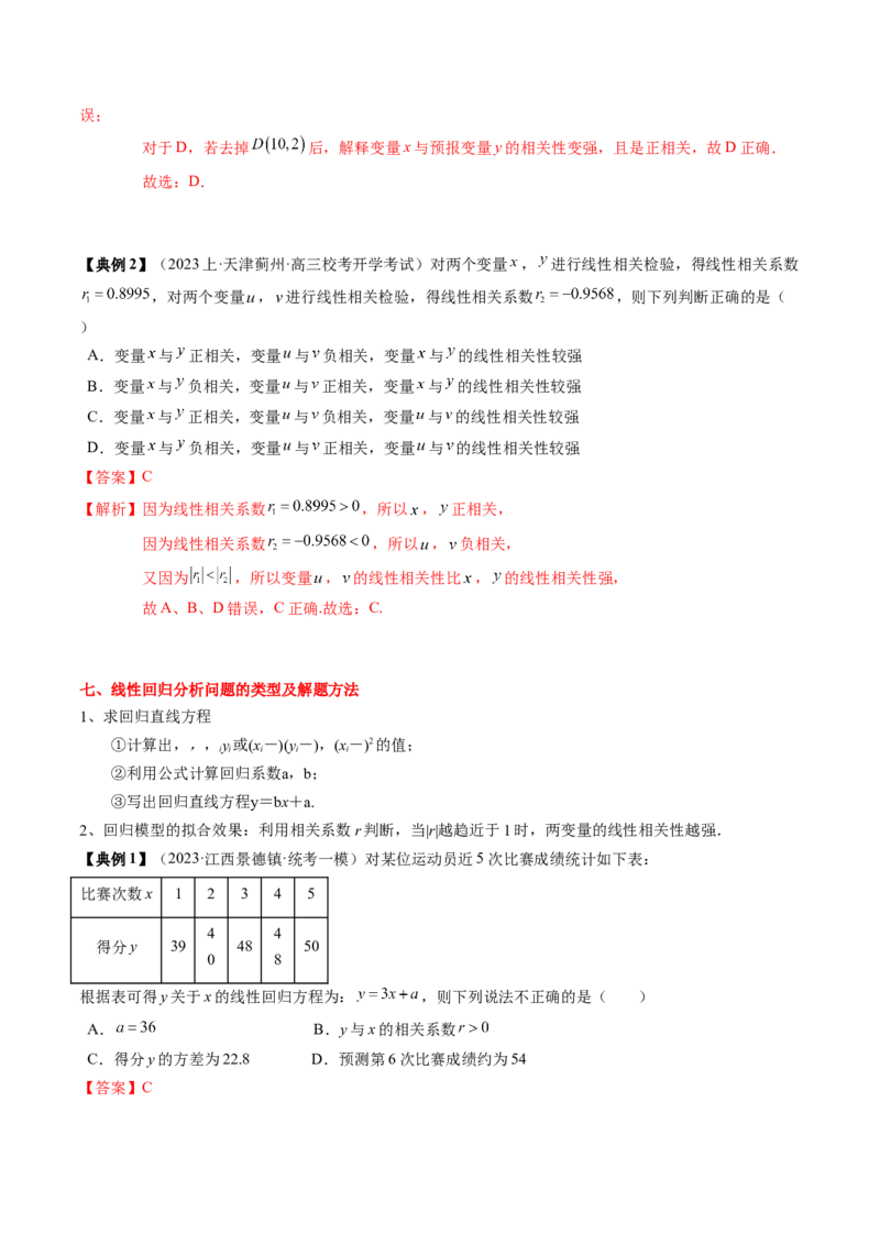 专题18统计与成对数据的统计分析（解析版）_2024年新高考资料_1.2024一轮复习_2024年高考数学一轮复习知识清单（新高考专用）