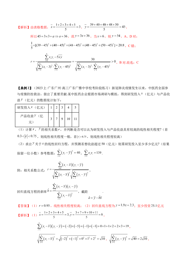 专题18统计与成对数据的统计分析（解析版）_2024年新高考资料_1.2024一轮复习_2024年高考数学一轮复习知识清单（新高考专用）